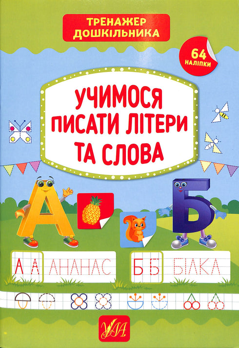 Nous apprenons à écrire des lettres et des mots