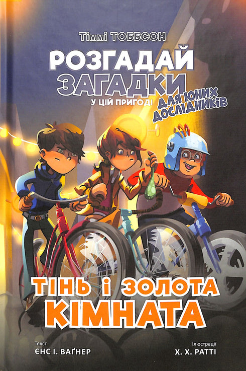 Shadow and the Golden Room. Timmy Tobbson. Book 3