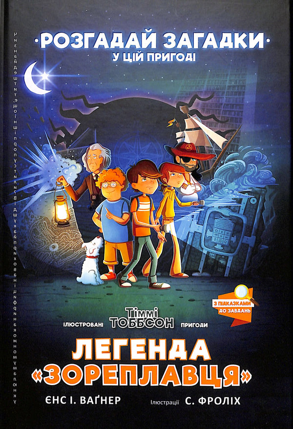 Leyenda del «Navegante de Estrellas». Timmy Tobson