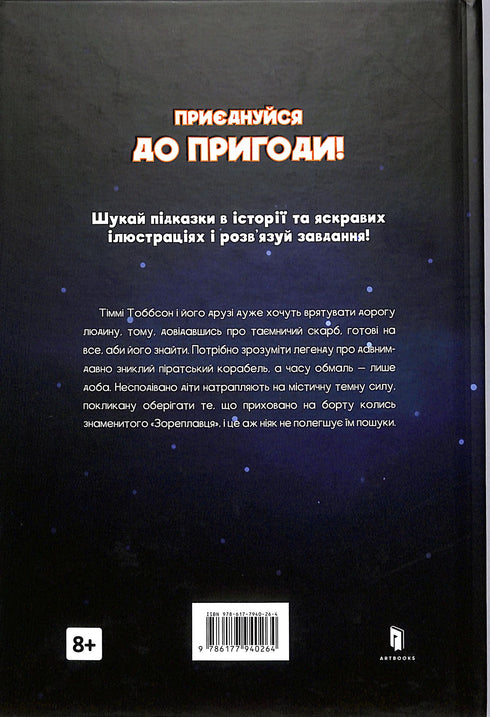 Leyenda del «Navegante de Estrellas». Timmy Tobson