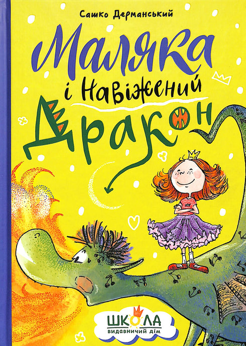 Malika y el Dragón Loco