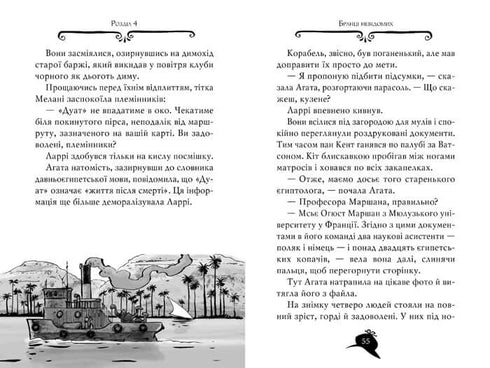 Агата Містері. Книга 1. Таємниця фараона