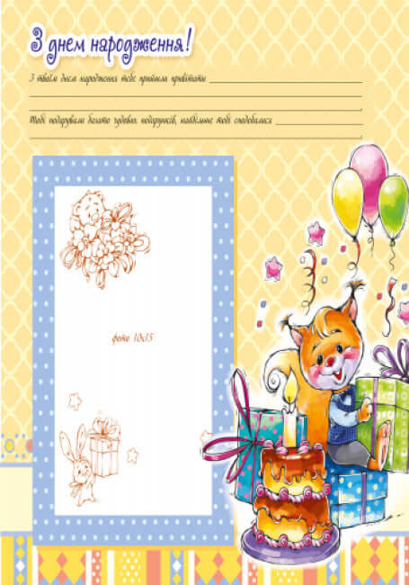 Álbum para bebés. Querido hijito