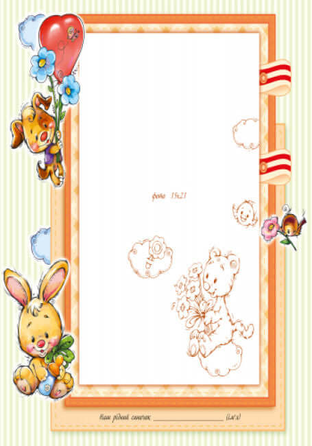 Álbum para bebés. Querido hijito