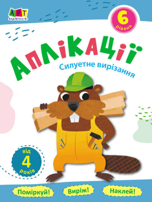 Aplicaciones. Nivel 6. Corte de silueta