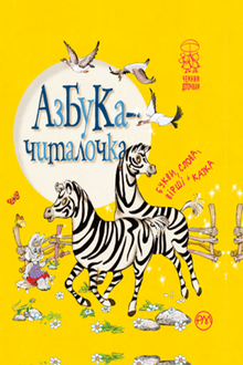Alphabet pour apprendre à lire