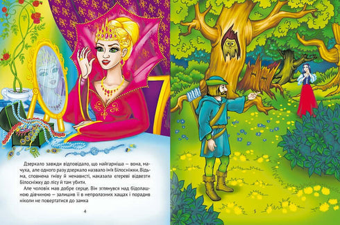 Blancanieves y los siete enanitos