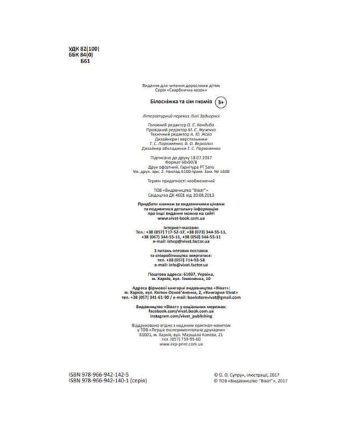 Blancanieves y los siete enanitos