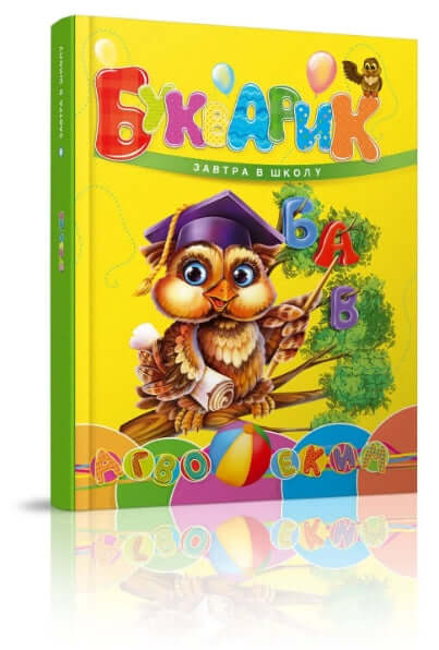 Abecedario. Mañana a la escuela