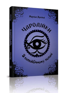 Witches. In the Afterlife Prison. Volume 4 (Ukrainian Edition)