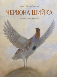 Red Neck (Ukrainian Edition)