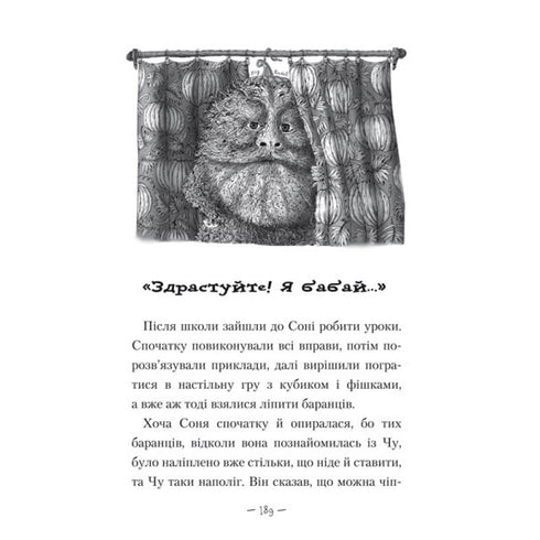 Чудове Чудовисько