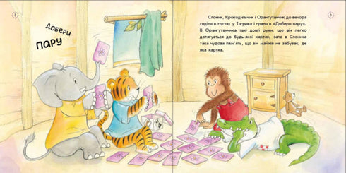 Цікавинки про дорослішання. Як Тигрик учився сортувати