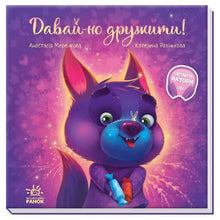 Soyons amis !