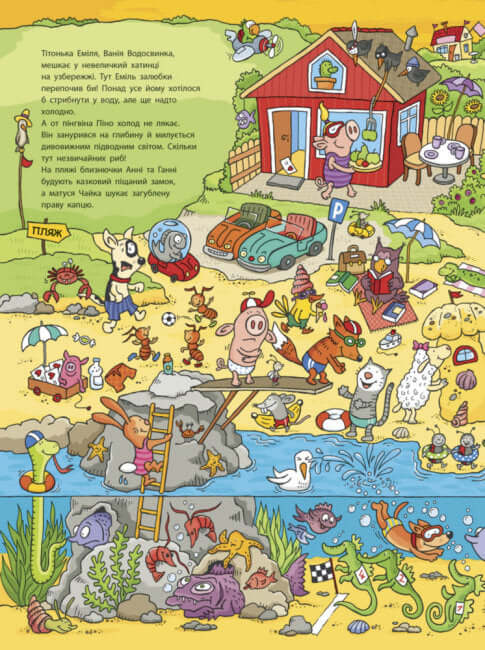 Де порося Еміль?