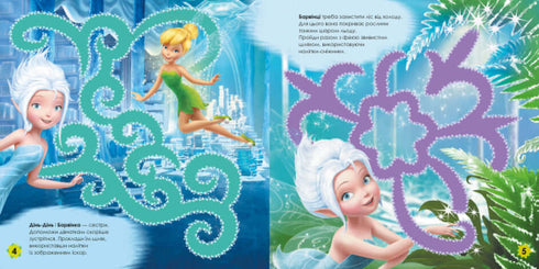 Disney Лабіринти з наліпками. Чарівні феї