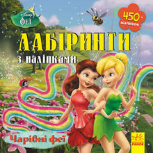 Disney Лабіринти з наліпками. Чарівні феї