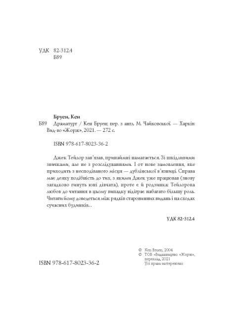 Jack Taylor. Dramaturgo. Libro 4