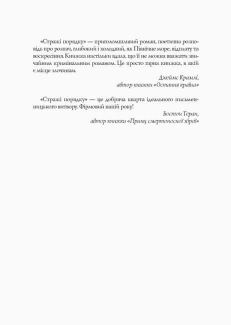 Jack Taylor. Guardianes del orden. Libro 1