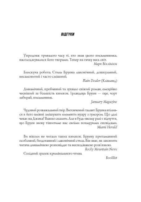 Jack Taylor. The Tinkers' Murders. Book 2