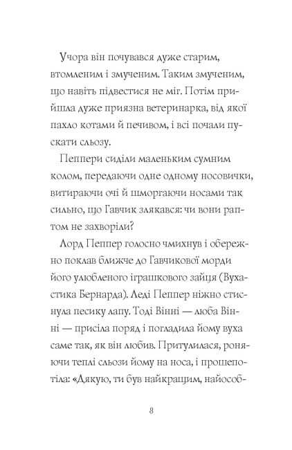 Gavjaz Pepper – der Geisterhund. Freunde für immer. Buch 1