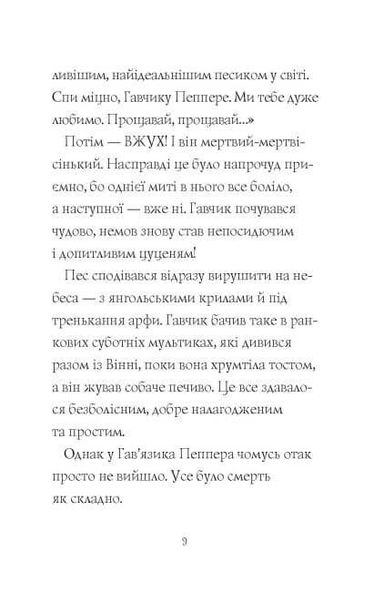 Gavjaz Pepper – der Geisterhund. Freunde für immer. Buch 1