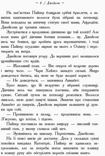 Héroes del Olimpo. Sangre del Olimpo