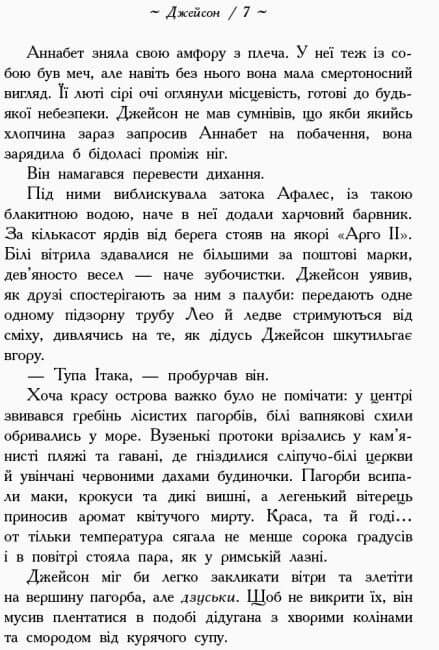 Héroes del Olimpo. Sangre del Olimpo