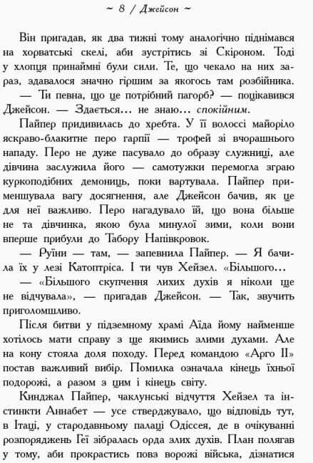 Héroes del Olimpo. Sangre del Olimpo