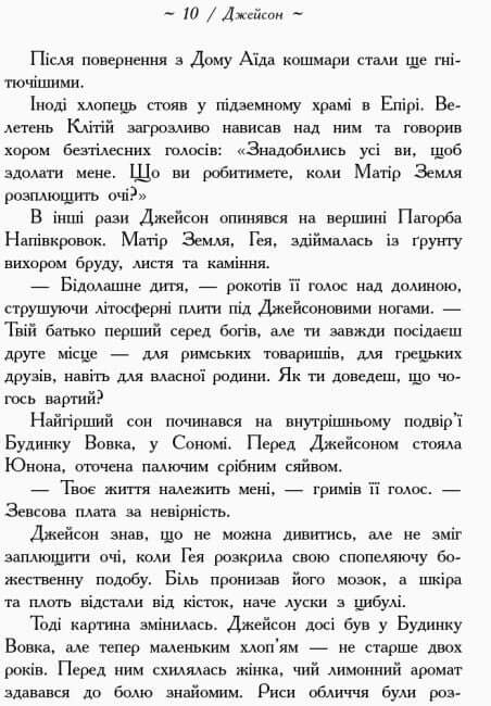 Héroes del Olimpo. Sangre del Olimpo