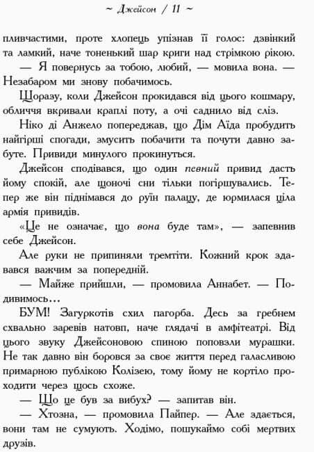Héroes del Olimpo. Sangre del Olimpo