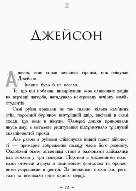 Héroes del Olimpo. Sangre del Olimpo