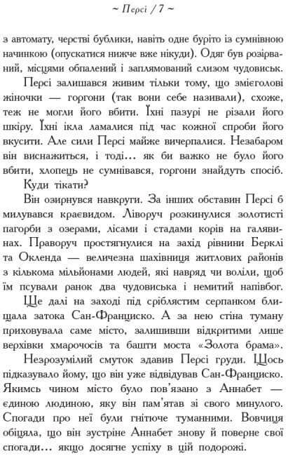 Héroes del Olimpo. El hijo de Neptuno