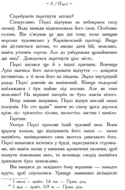 Héroes del Olimpo. El hijo de Neptuno