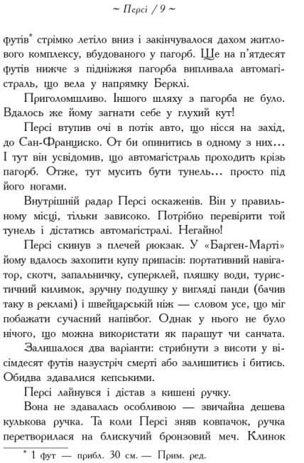 Héroes del Olimpo. El hijo de Neptuno