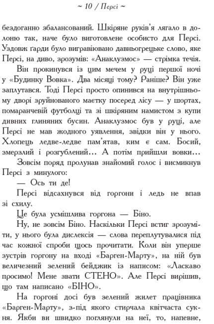 Héroes del Olimpo. El hijo de Neptuno