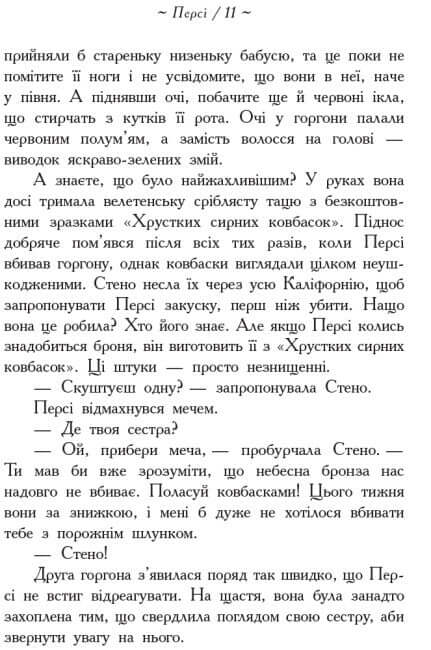 Héroes del Olimpo. El hijo de Neptuno