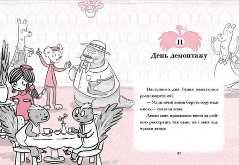 Hotel Flamingo. Una travesura de carnaval. Libro 3