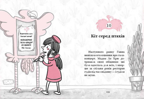 Готель Фламінго. Книга 1