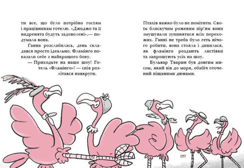 Готель Фламінго. Книга 1