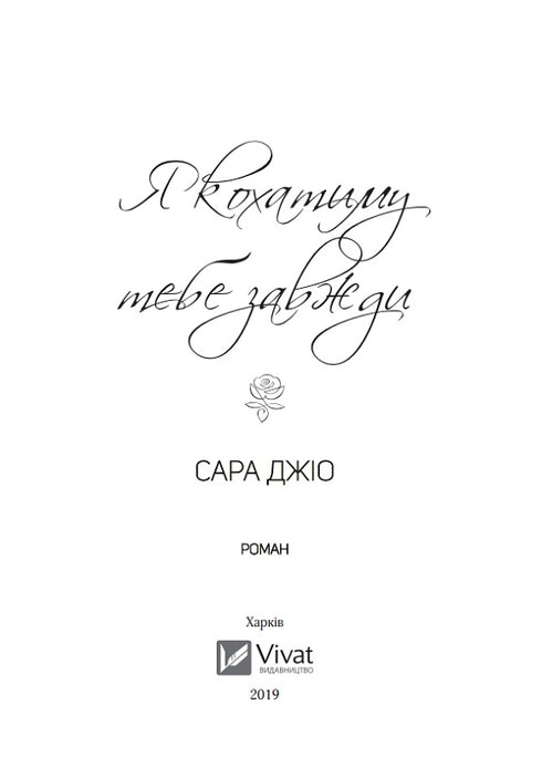 I will love you always