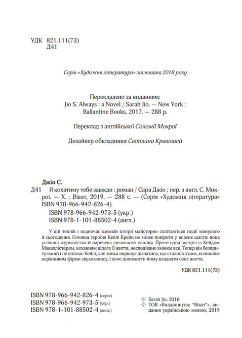 I will love you always