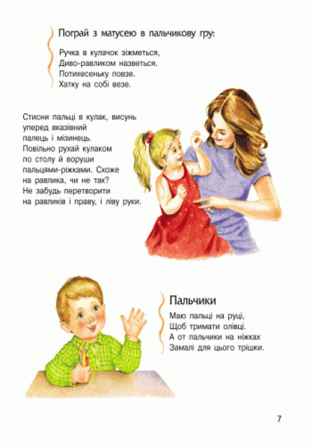 Encyclopédie du préscolaire. L'Homme