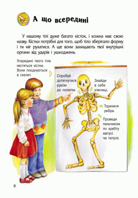 Encyclopédie du préscolaire. L'Homme