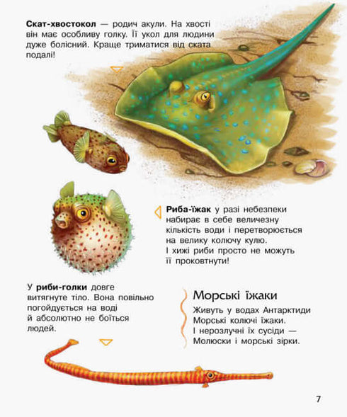 Preschooler's Encyclopedia. Oceans and Seas (print run ended)