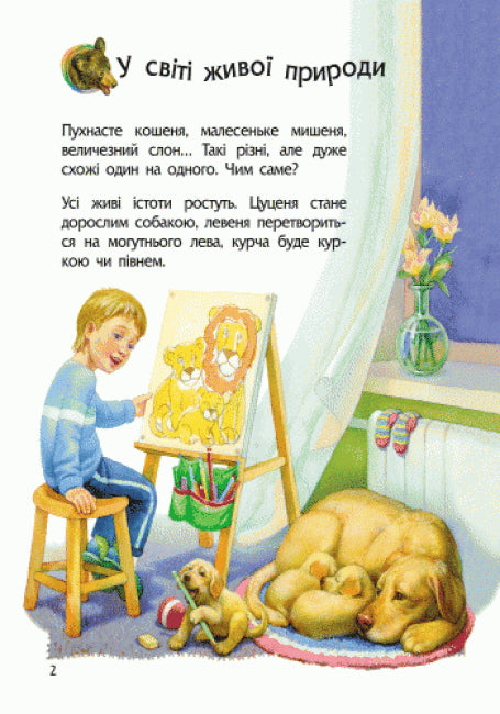 Encyclopedia of Preschoolers. Animals