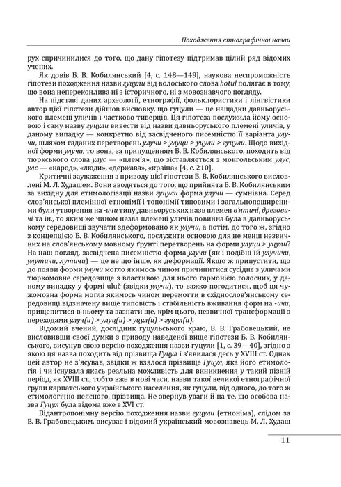 Groupes ethnographiques des Ukrainiens des Carpates. Houtsoules