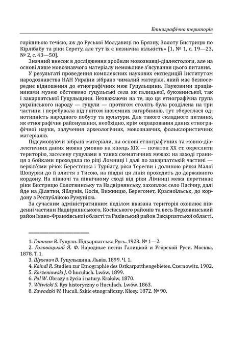 Groupes ethnographiques des Ukrainiens des Carpates. Houtsoules