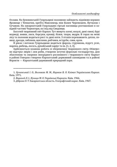 Groupes ethnographiques des Ukrainiens des Carpates. Houtsoules