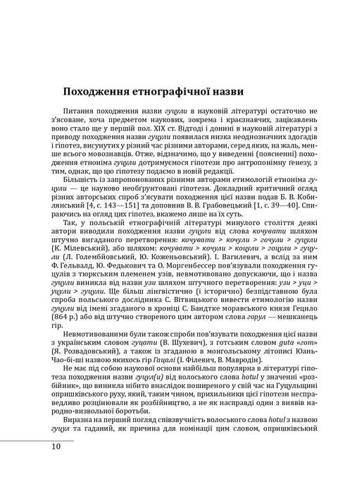 Groupes ethnographiques des Ukrainiens des Carpates. Houtsoules